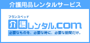 介護レンタル.com
